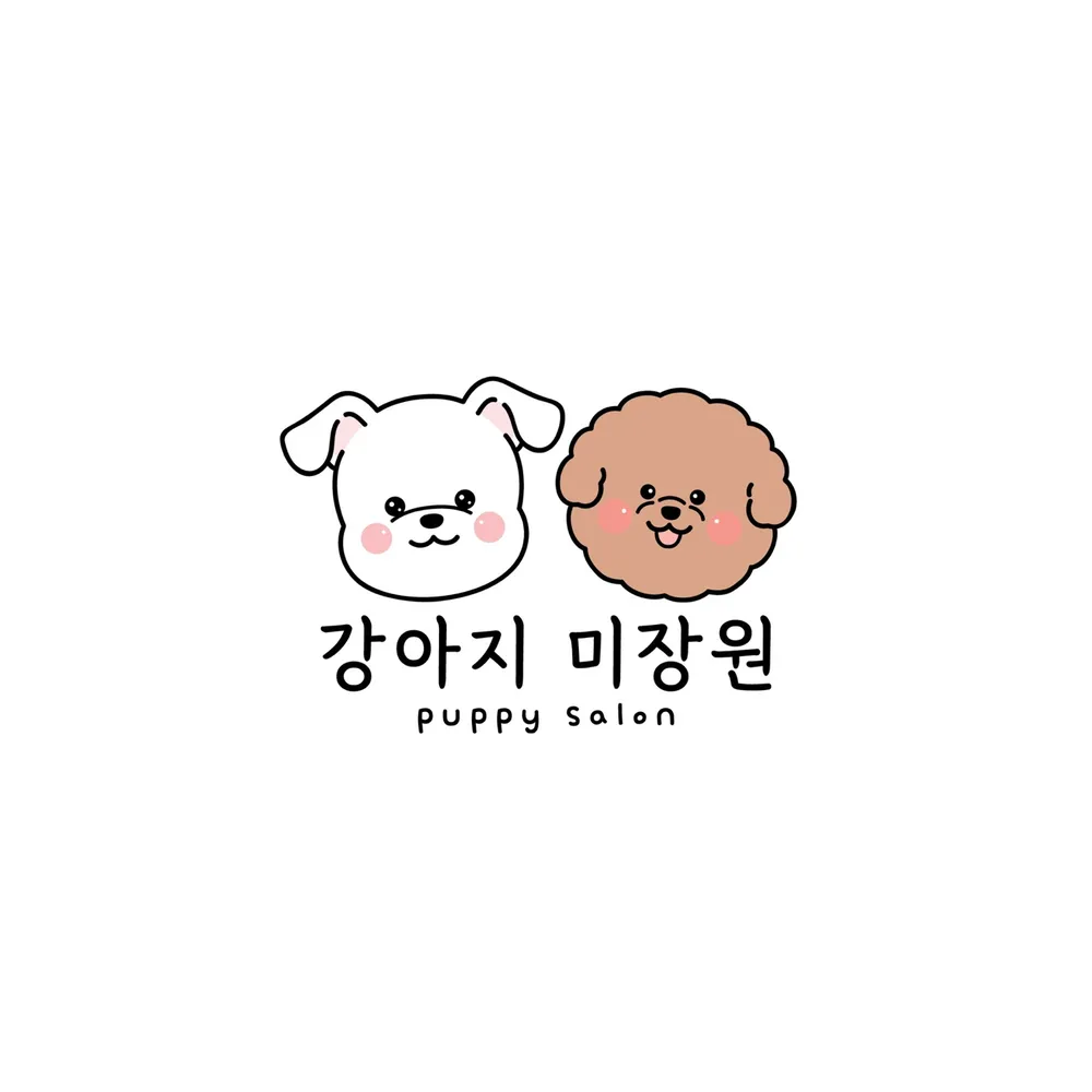 강아지 미장원 대표 이미지