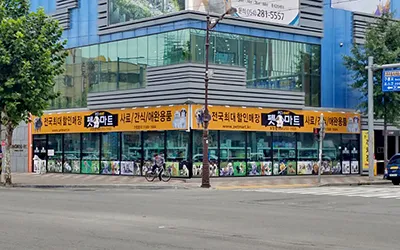 펫마트 포항점 대표 이미지