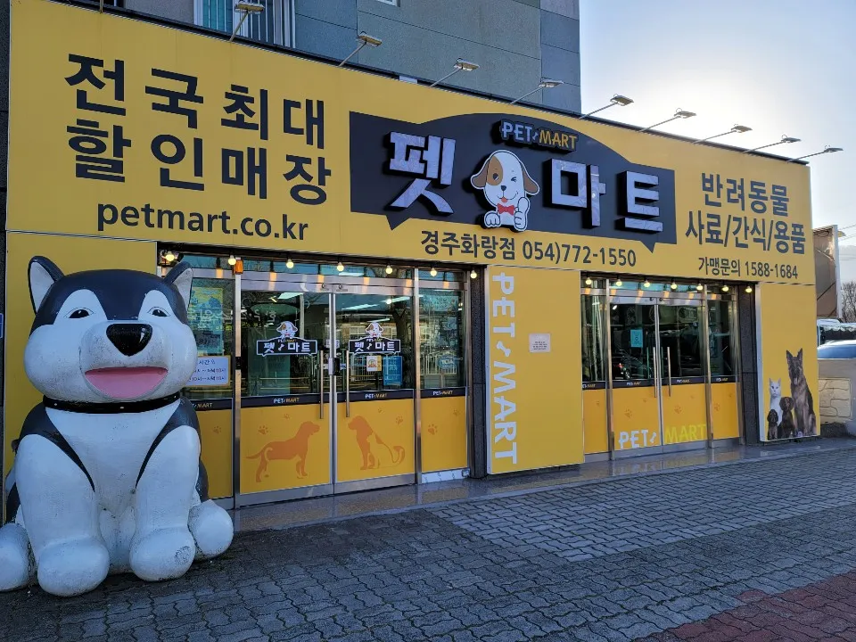 펫마트화랑점 대표 이미지