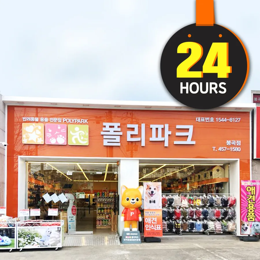 폴리파크 봉곡점 대표 이미지