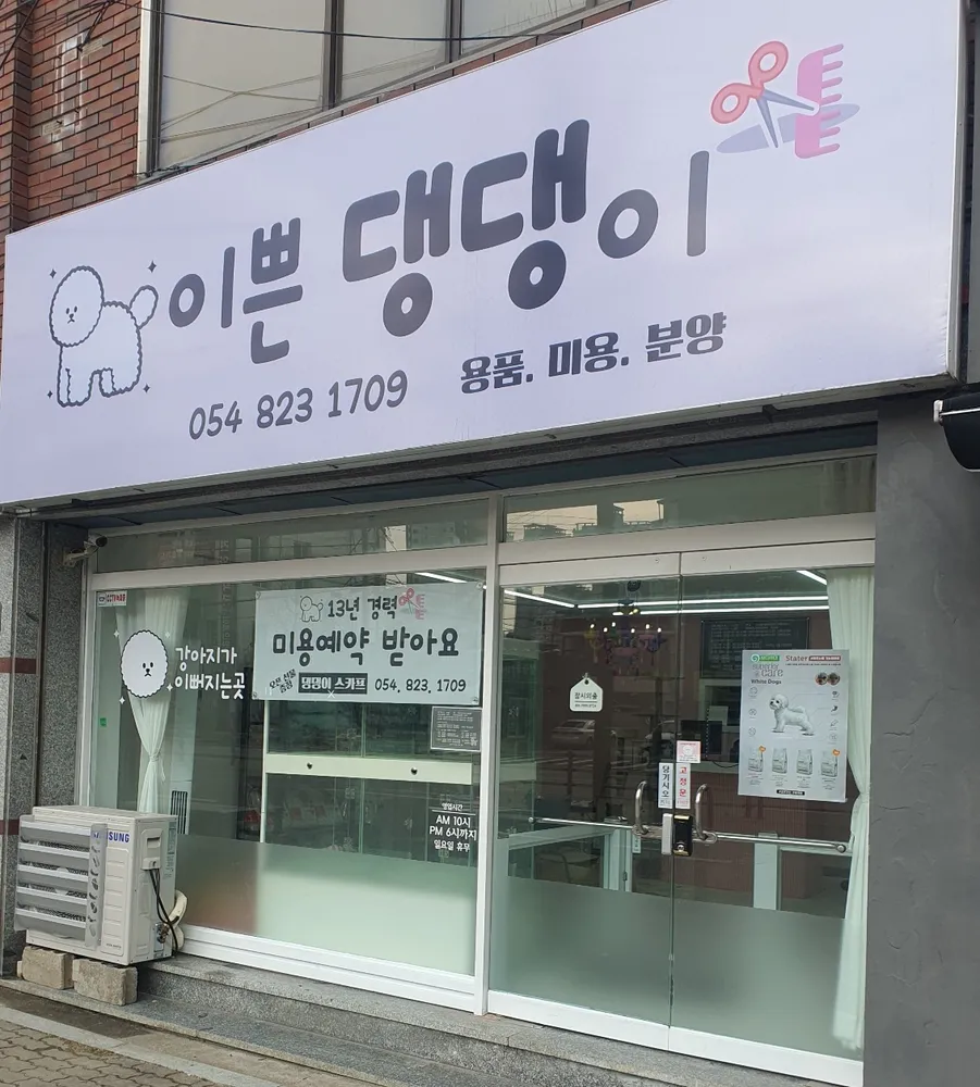 이쁜댕댕이 대표 이미지