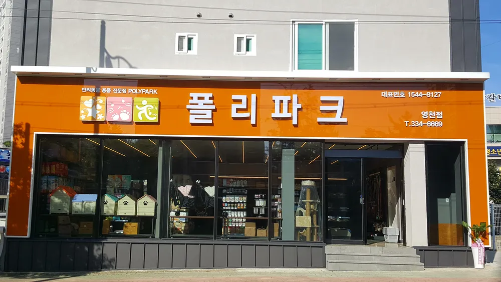 폴리파크강아지반상회 대표 이미지