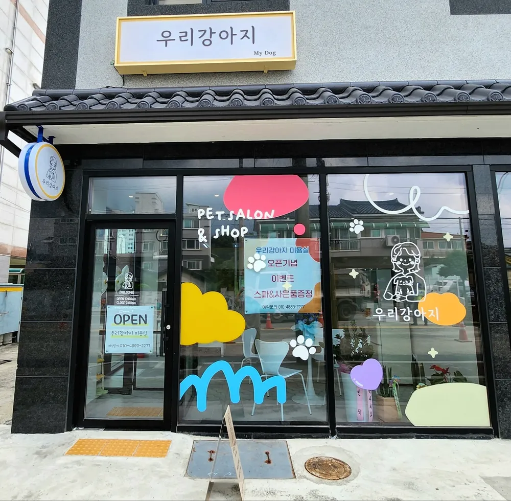우리강아지 대표 이미지