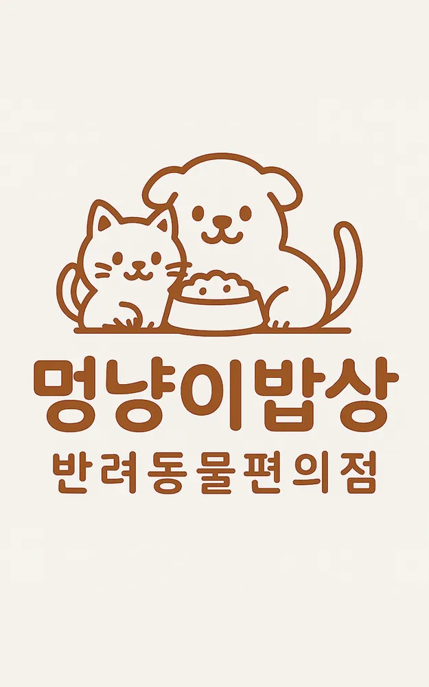 멍냥이밥상 대표 이미지