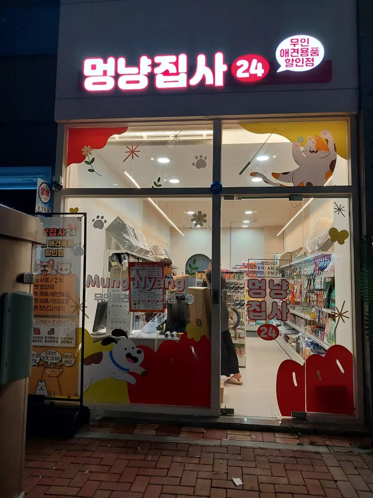 멍냥집사24 대표 이미지