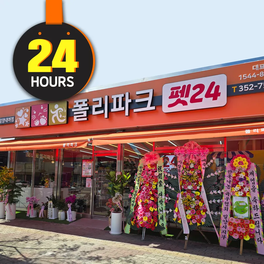 폴리파크 밀양내이점 대표 이미지