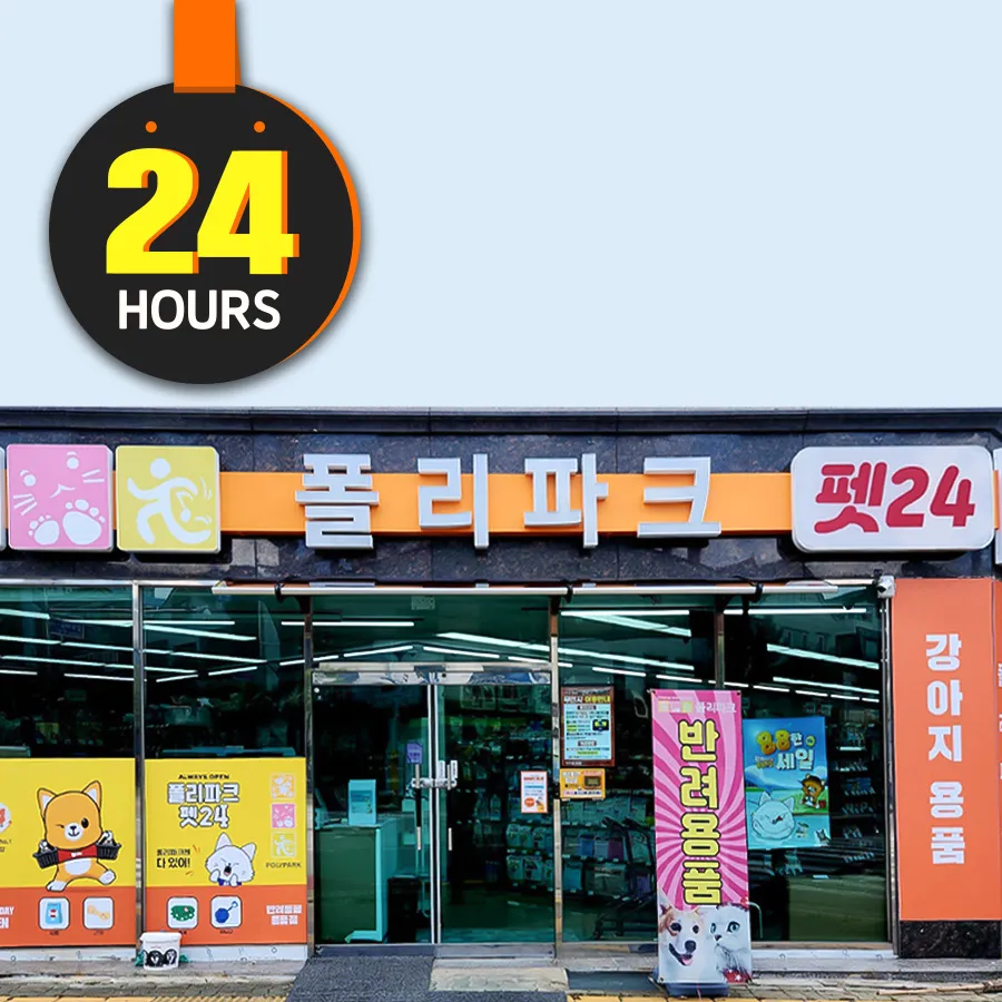 폴리파크 양산점 대표 이미지