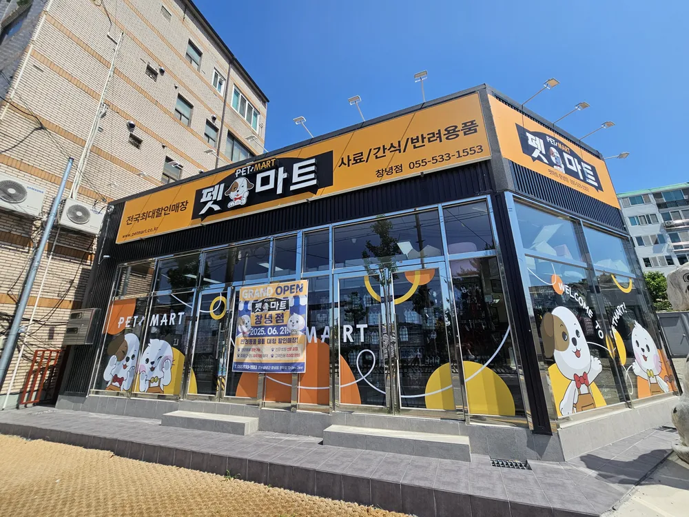 펫마트 대표 이미지
