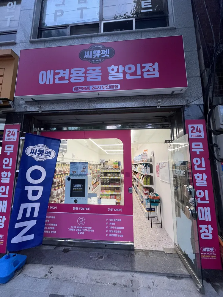 씨유펫 함양점 대표 이미지