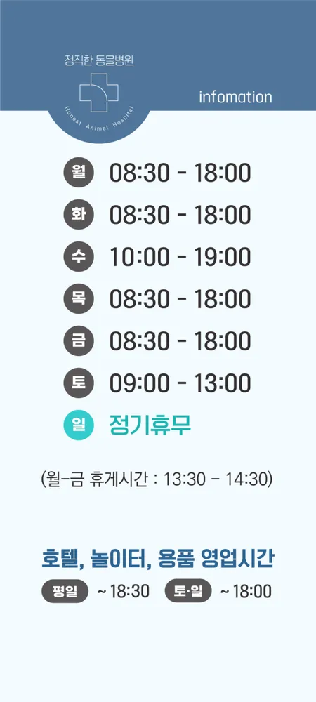 정직한동물병원 대표 이미지