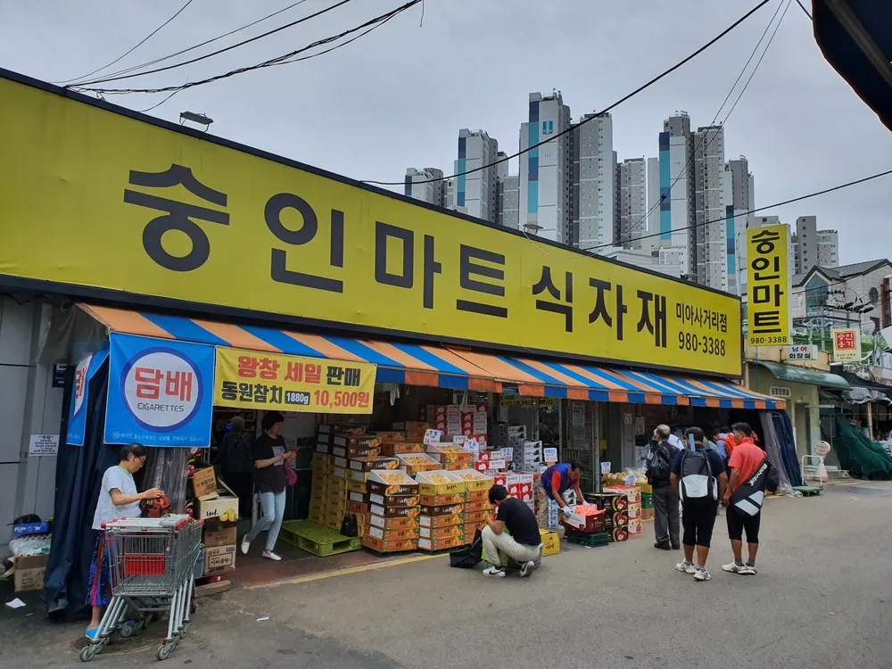 숭인마트식자재 대표 이미지