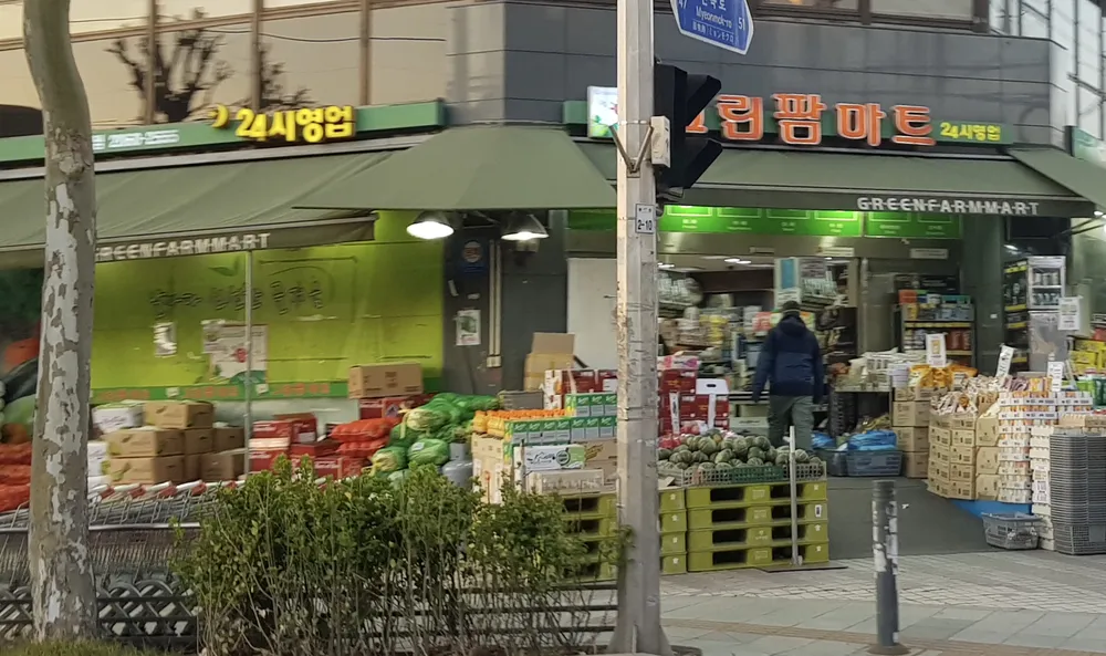 그린팜마트 군자점 대표 이미지