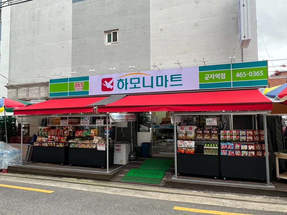 하모니마트 군자역점 대표 이미지
