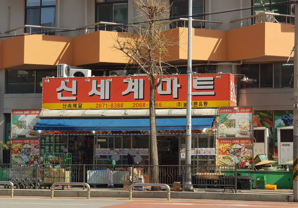 신세계마트 대표 이미지
