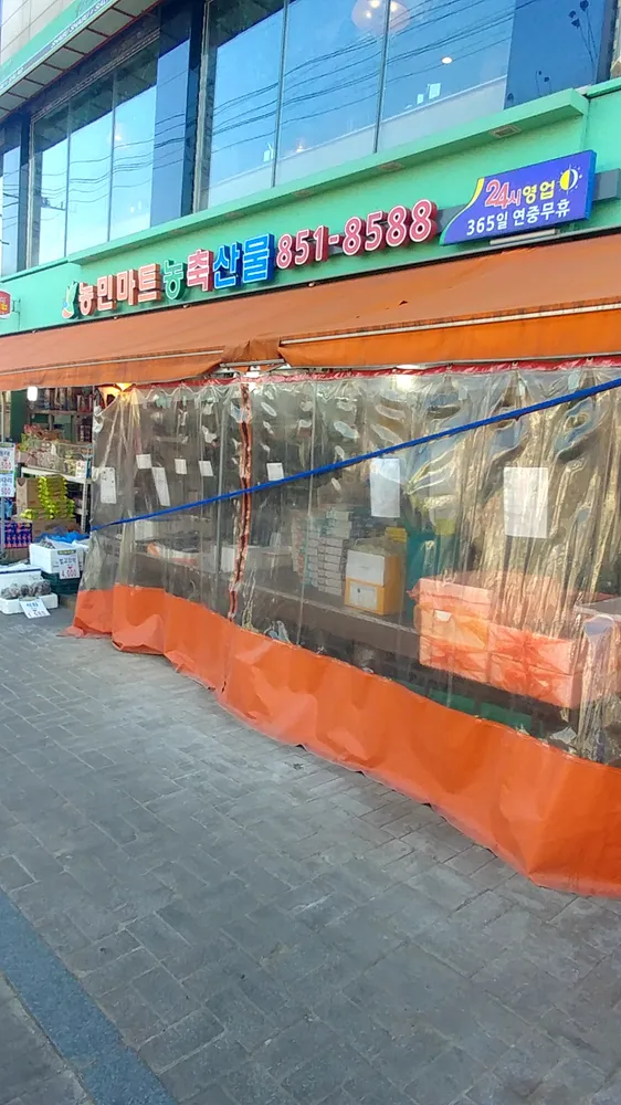 농민마트농축산물 대표 이미지