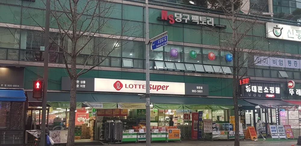 롯데슈퍼프레시&델리 쌍문점 대표 이미지