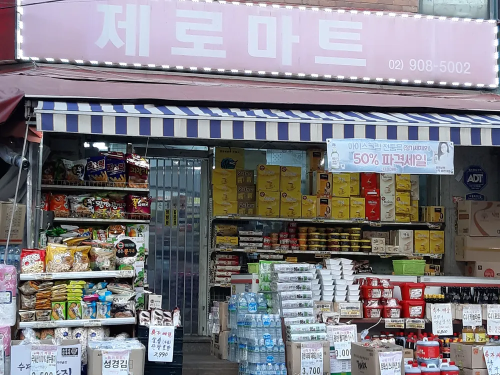 제로마트 대표 이미지