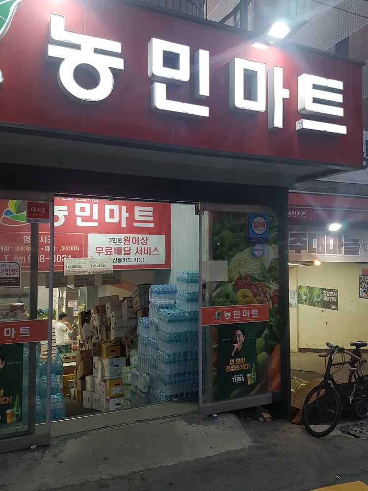 농민마트 쌍문점 대표 이미지