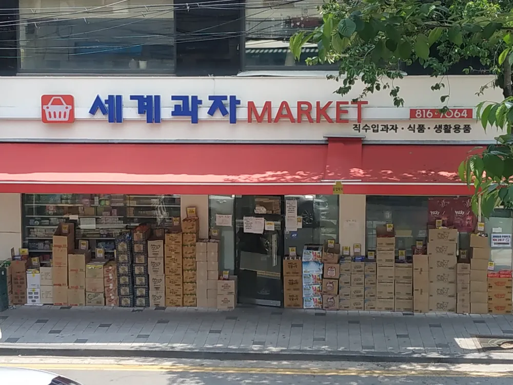 세계과자마켓 대표 이미지