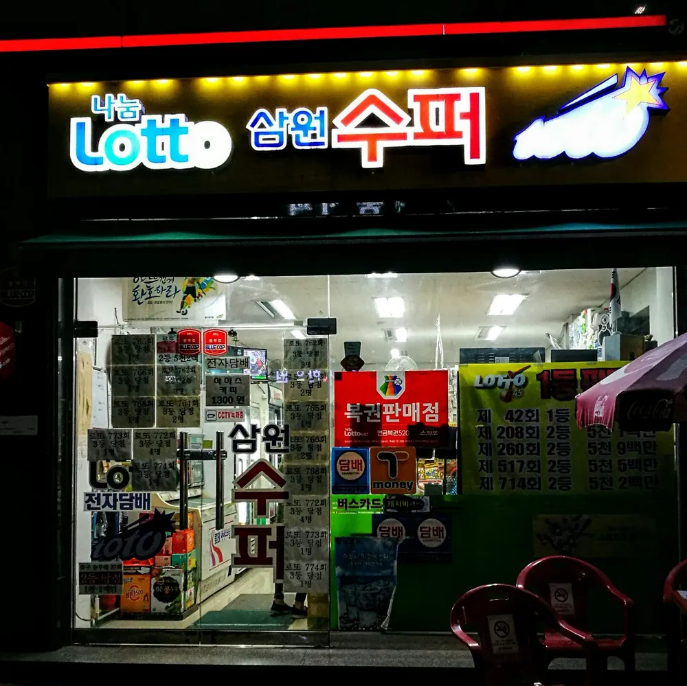 삼원미니슈퍼 대표 이미지