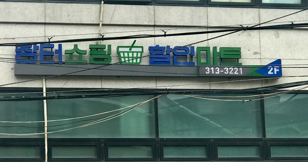 장터쇼핑 대표 이미지