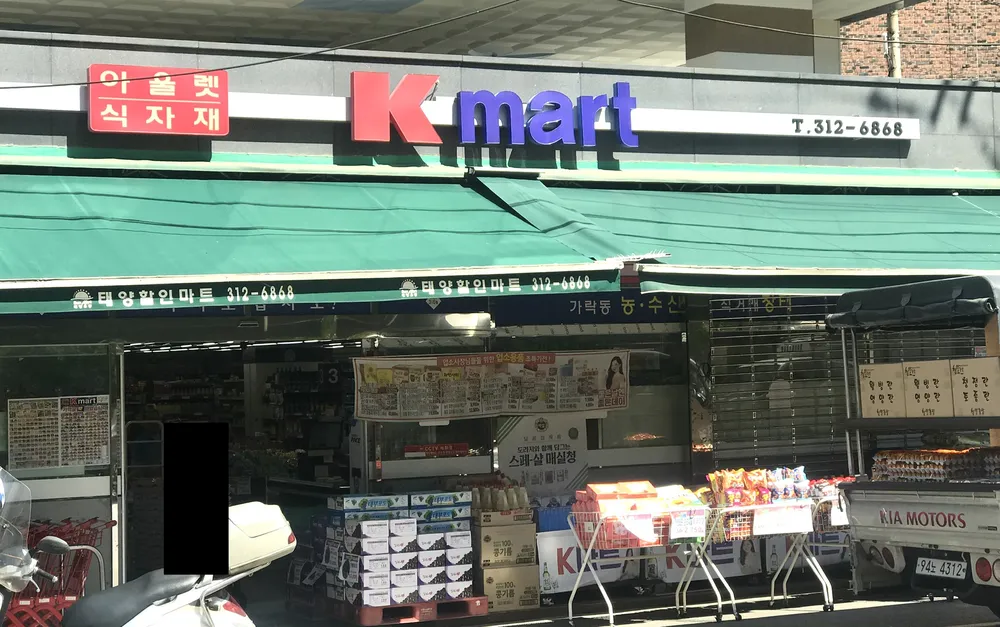 K마트 대표 이미지