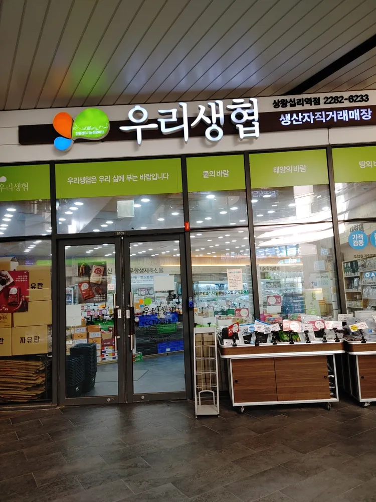 오아시스마켓 상왕십리역점 대표 이미지