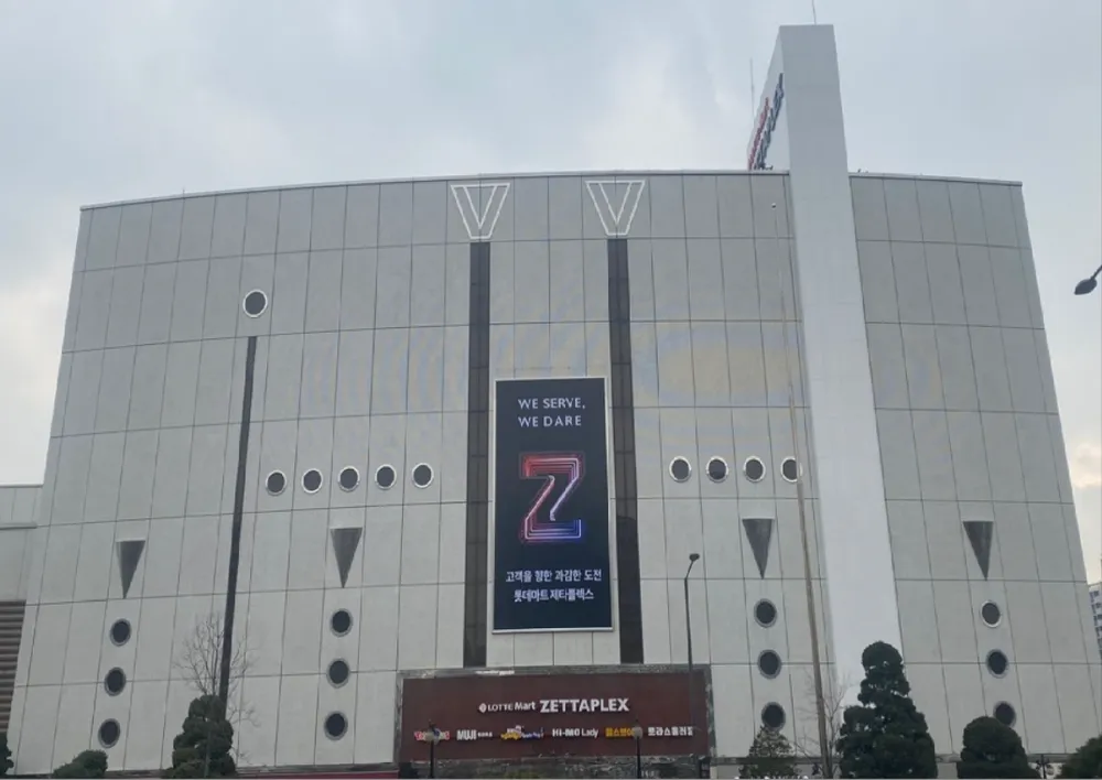 롯데마트 제타플렉스 잠실점 대표 이미지