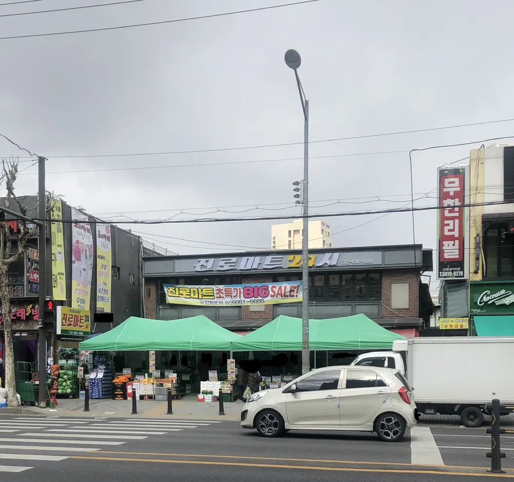 진로마트 대표 이미지