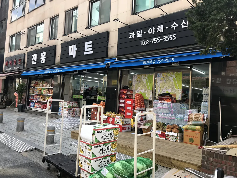 진흥마트 대표 이미지