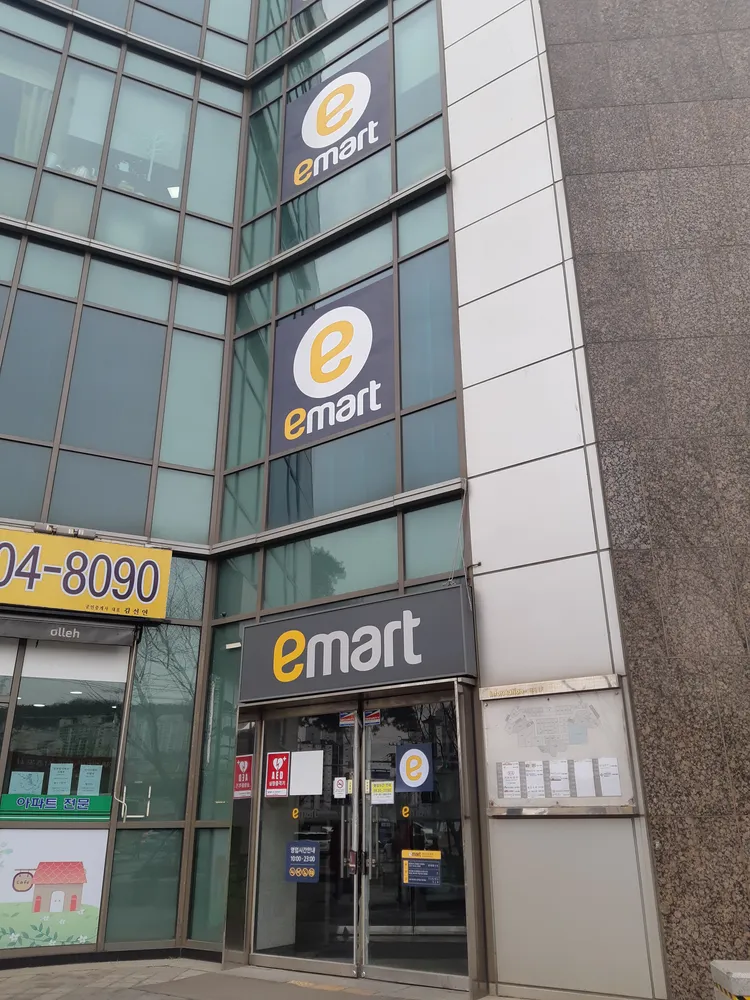 이마트 수색점 대표 이미지