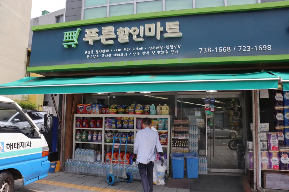 푸른할인마트 대표 이미지