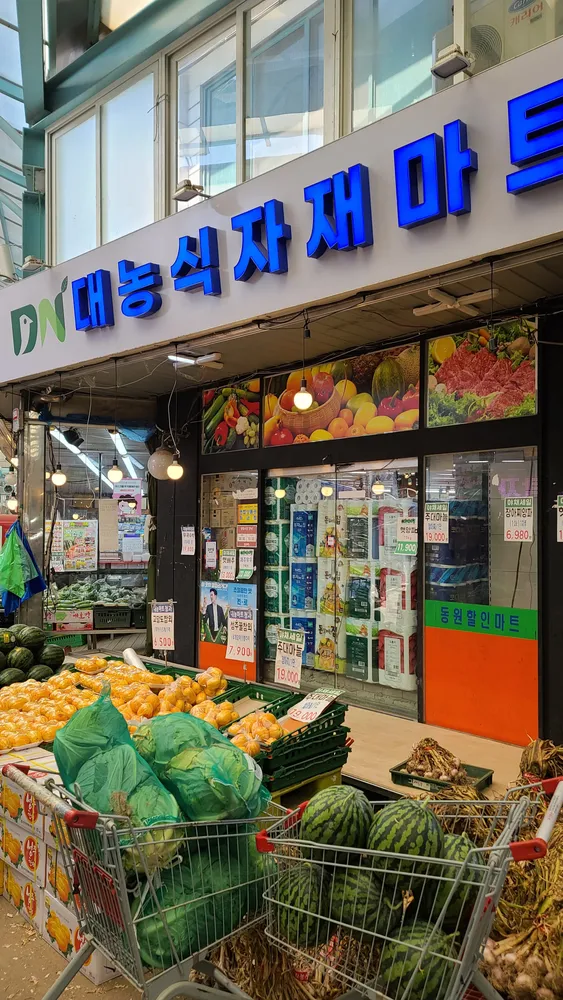 대농마트 대표 이미지