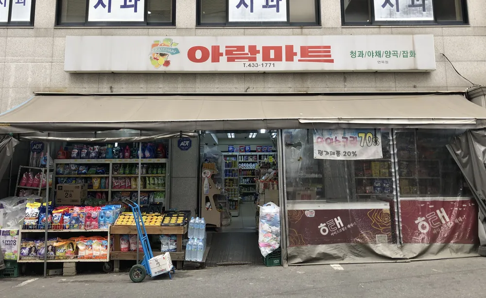 아람마트 대표 이미지