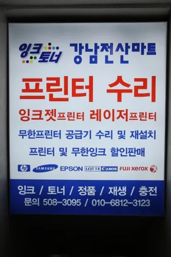강남전산마트 대표 이미지