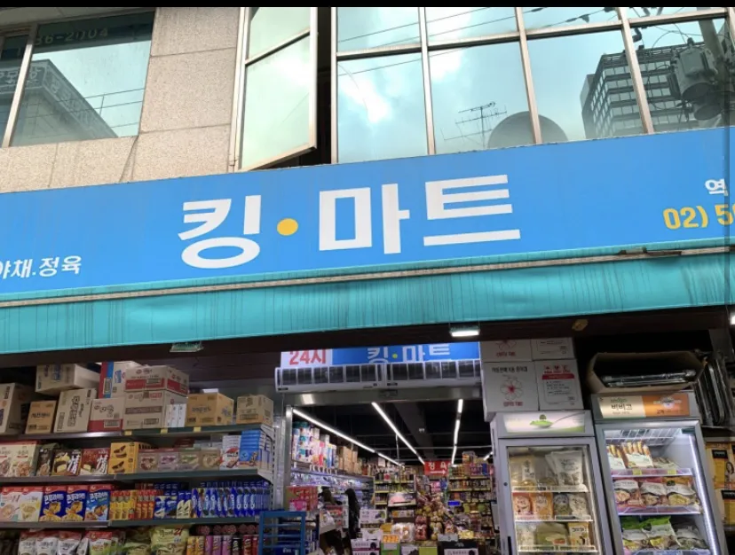 킹마트 대표 이미지