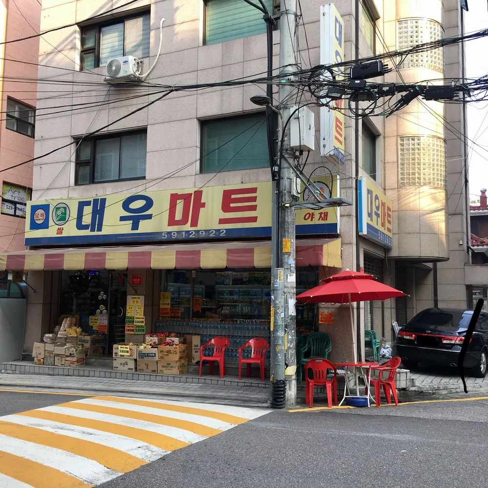 대우마트 대표 이미지