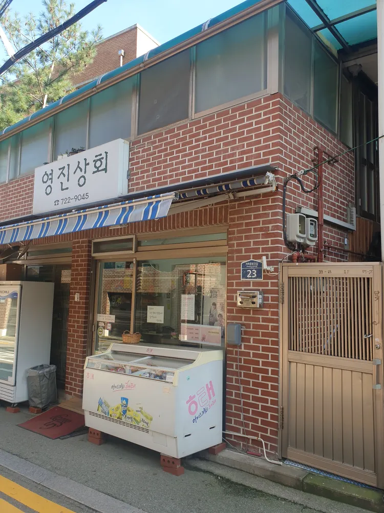 영진상회 대표 이미지