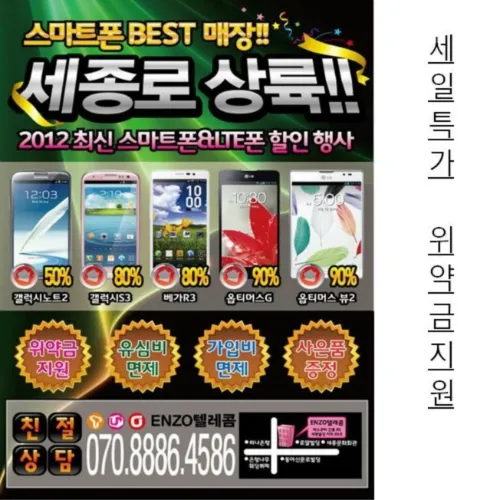 휴대폰마트엔조텔레콤 대표 이미지