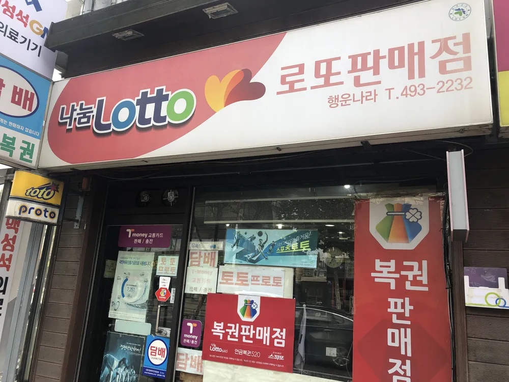 행운슈퍼 대표 이미지