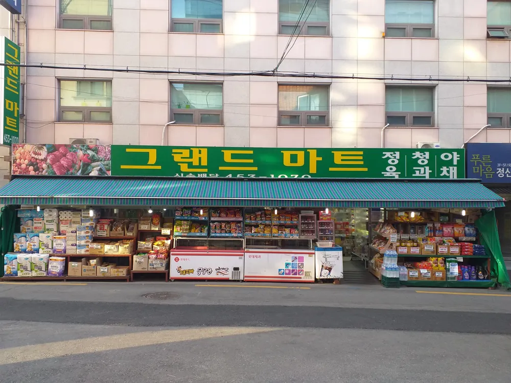 그랜드마트 대표 이미지