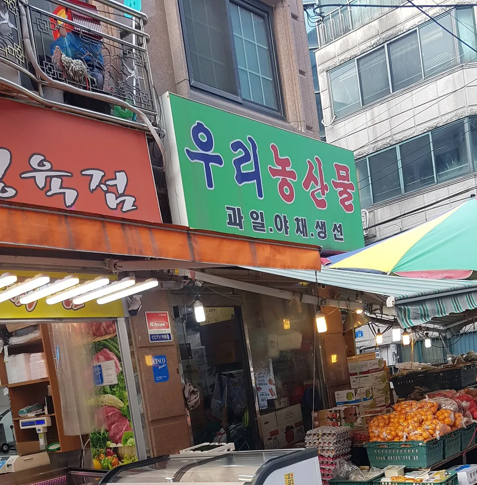 우리농산물 대표 이미지