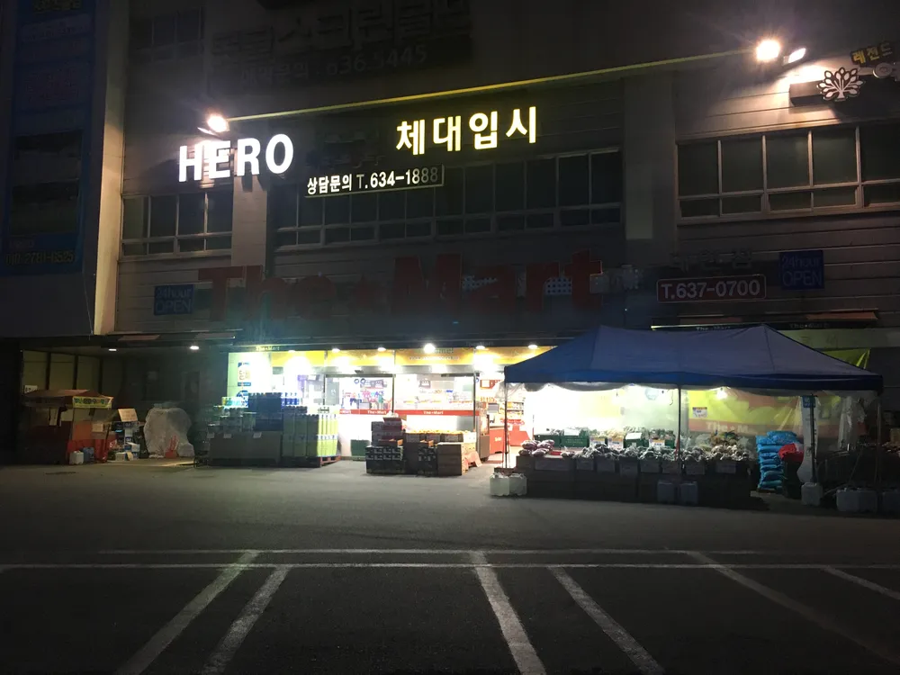 더마트대연점 대표 이미지