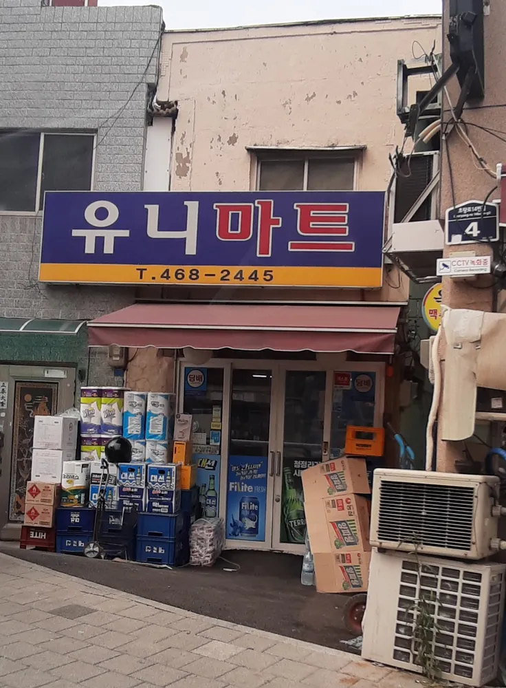 유니마트 대표 이미지
