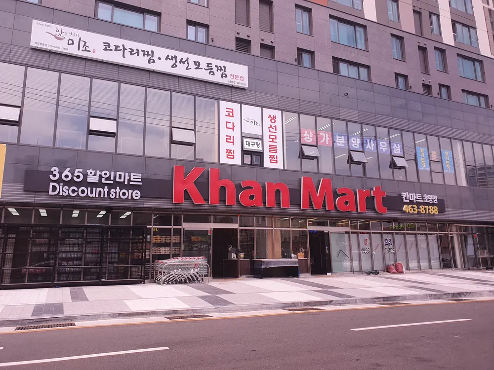 킹마트 초량점 대표 이미지