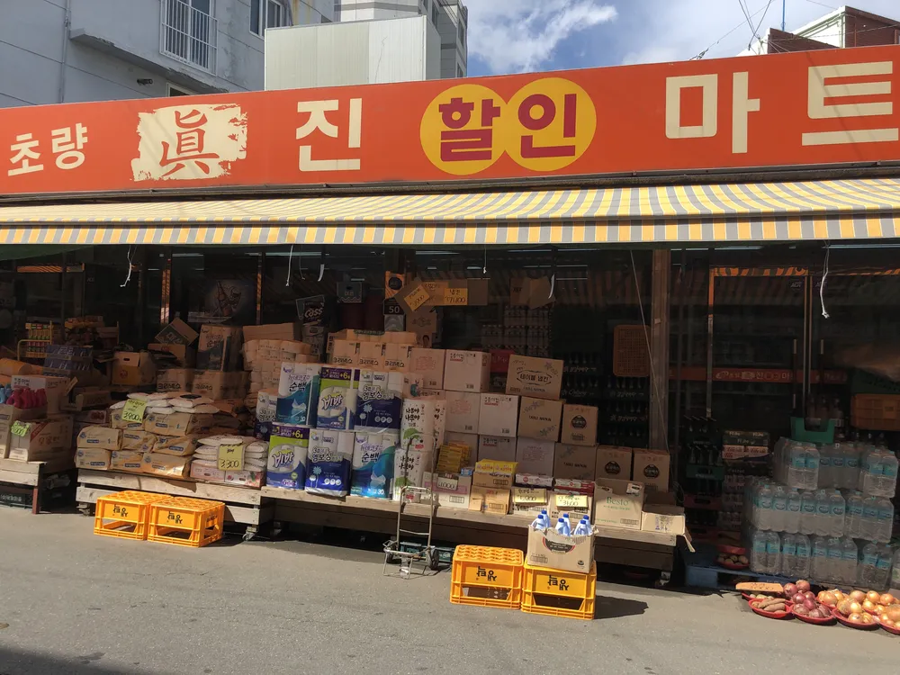 초량진마트 대표 이미지