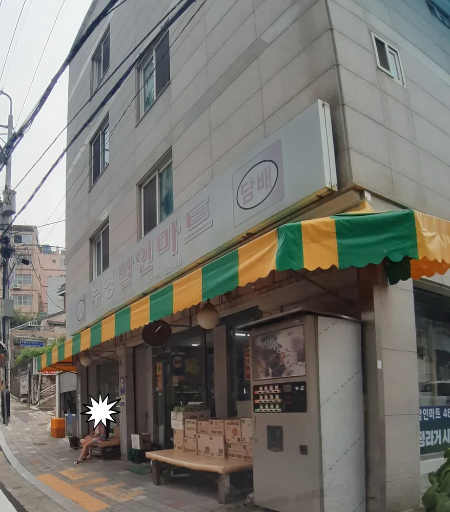 부영할인마트 대표 이미지