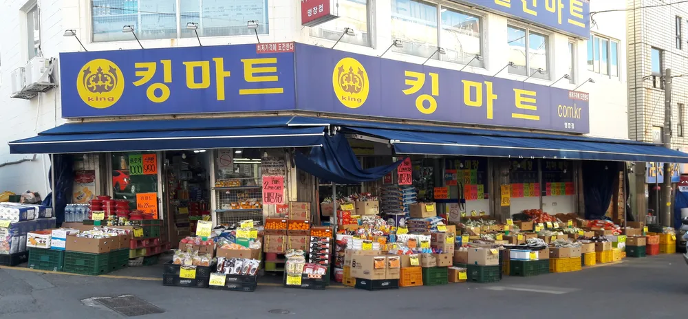 킹마트 대표 이미지
