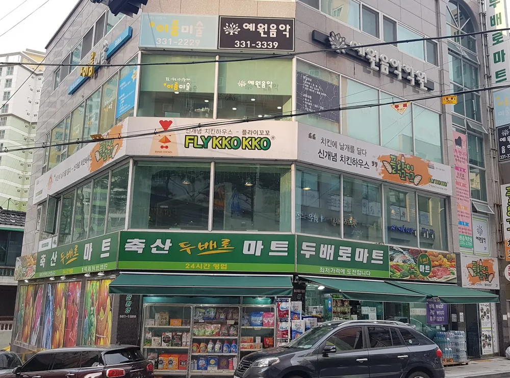 축산두배로마트 대표 이미지