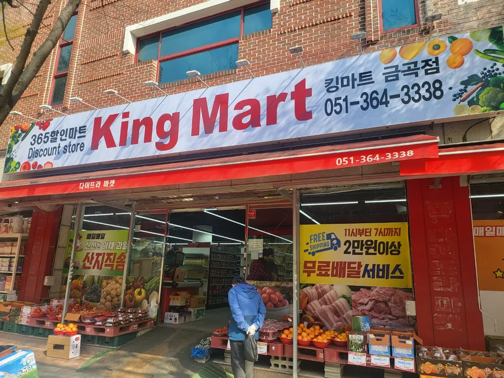 킹마트금곡점 대표 이미지